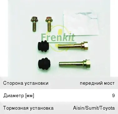 Втулка TOYOTA Corolla (01-04) направляющая суппорта переднего FRENKIT