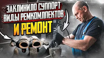 Переборка суппортов с помощью Frenkit