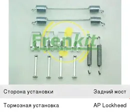 Ремкомплект FORD Focus (04-08) колодок тормозных задних барабанных FRENKIT